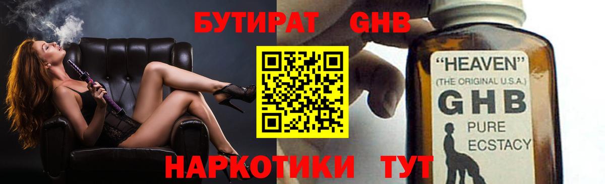 Бутират бутандиол  Вход с VPN  Советск 