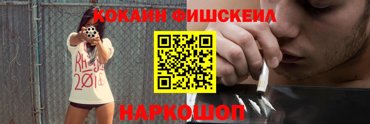 Cocaine Fish Scale  Кокаин Columbia  купить наркотик  Советск  Вход с VPN 