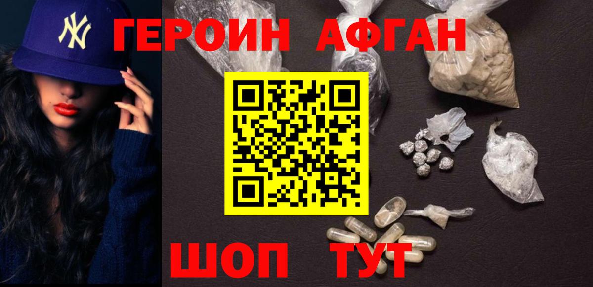 Советск  ГЕРОИН афганец  Вход с VPN 