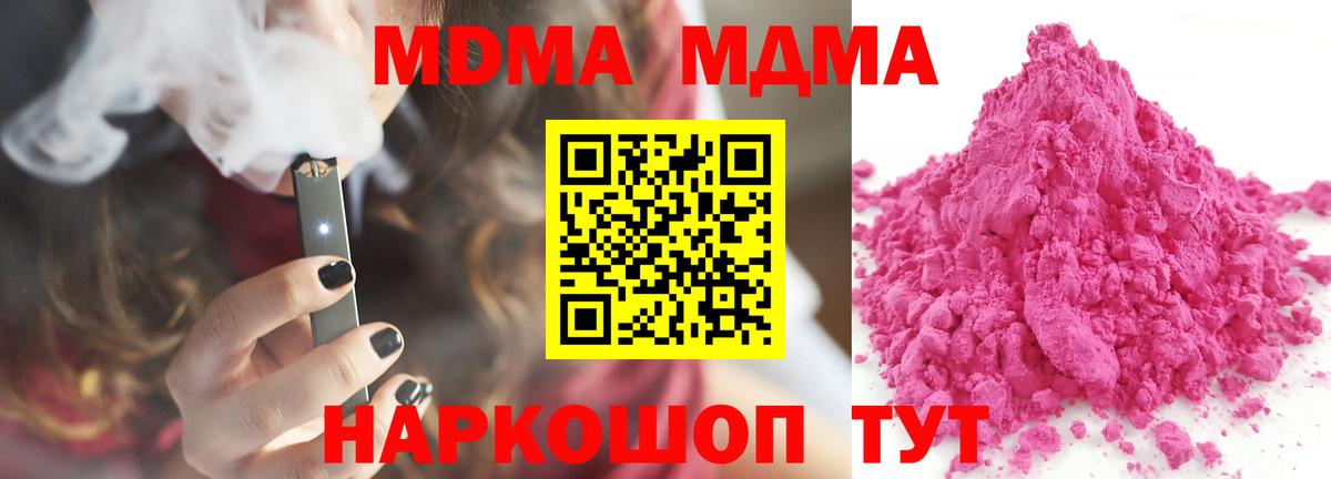МДМА  MDMA crystal  Вход с VPN  МДМА кристаллы  Советск 