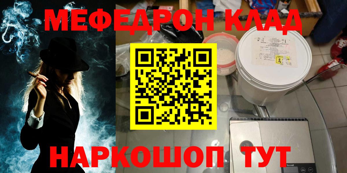 Меф мука  Меф  Советск  Вход с VPN  МЕФ mephedrone 