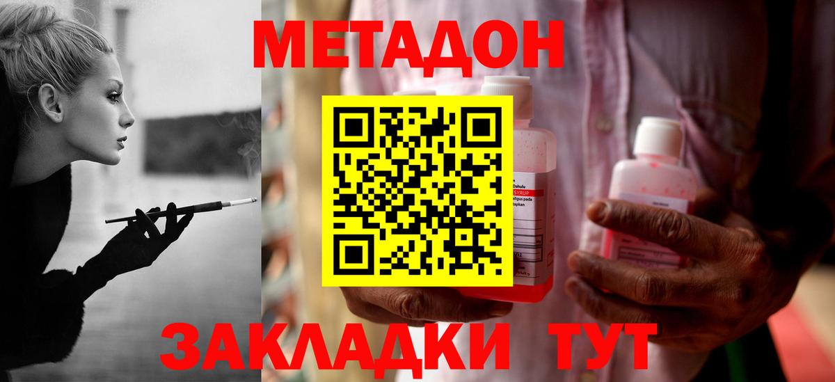 Советск  МЕТАДОН кристалл  Вход с VPN  Метадон кристалл 