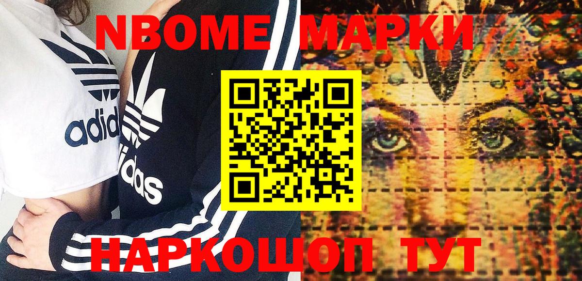 Наркотические марки 1,8мг  Вход с VPN  Наркотические марки 1,8мг  Марки 25I-NBOMe  Советск 