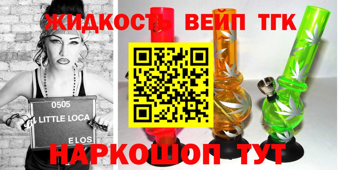 ТГК вейп с тгк Советск